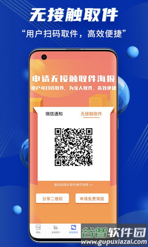 小扁担驿站app截图1