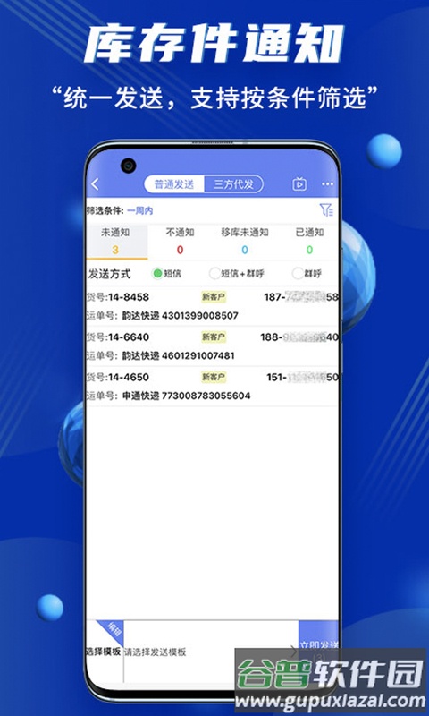 小扁担驿站app截图2