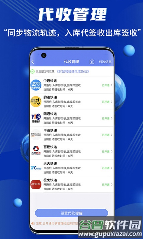 小扁担驿站app截图4