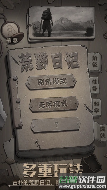荒野日记qq登录版截图1