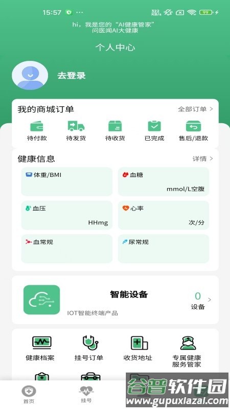 问医闻AI大健康app截图1