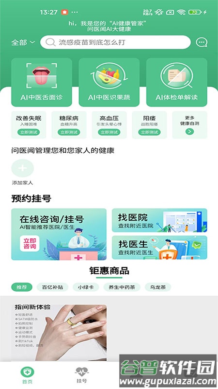 问医闻AI大健康app截图2