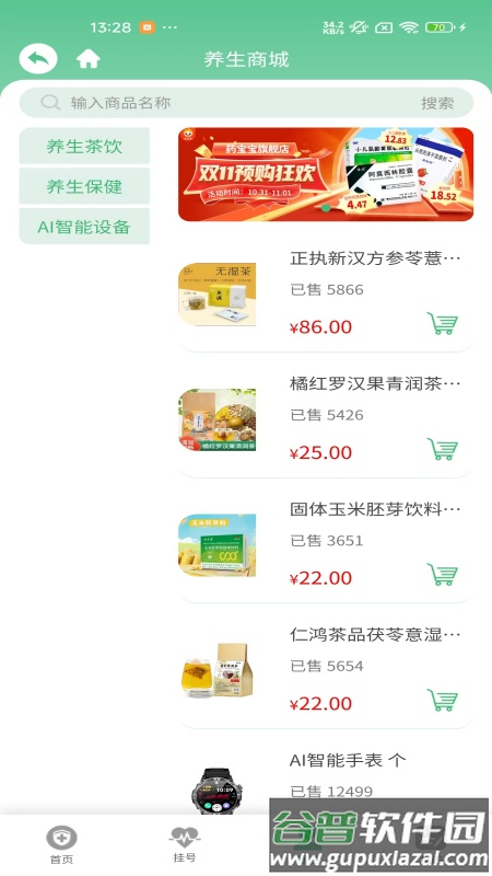 问医闻AI大健康app截图3
