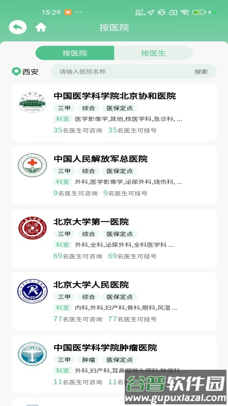 问医闻AI大健康app截图4