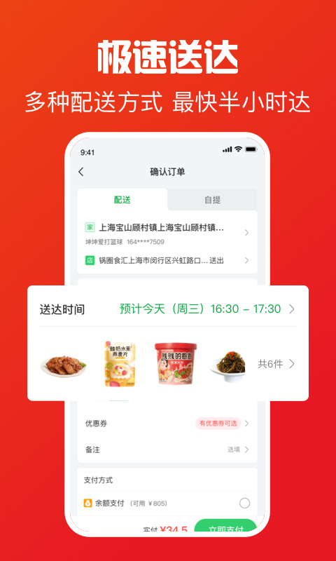 锅圈app官方版本截图1