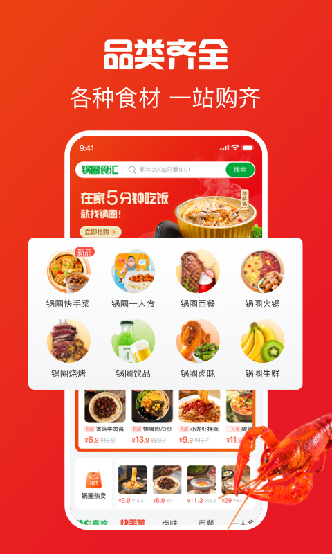 锅圈app官方版本截图2
