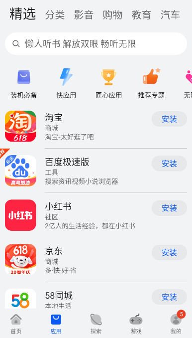 华为应用市场-华为官网截图2
