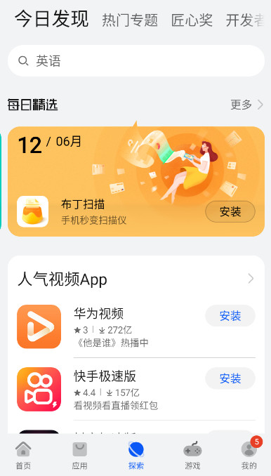 华为应用市场-华为官网截图3
