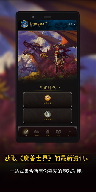 魔兽世界助手app官方版截图1