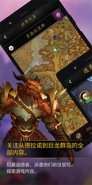 魔兽世界助手app官方版截图4