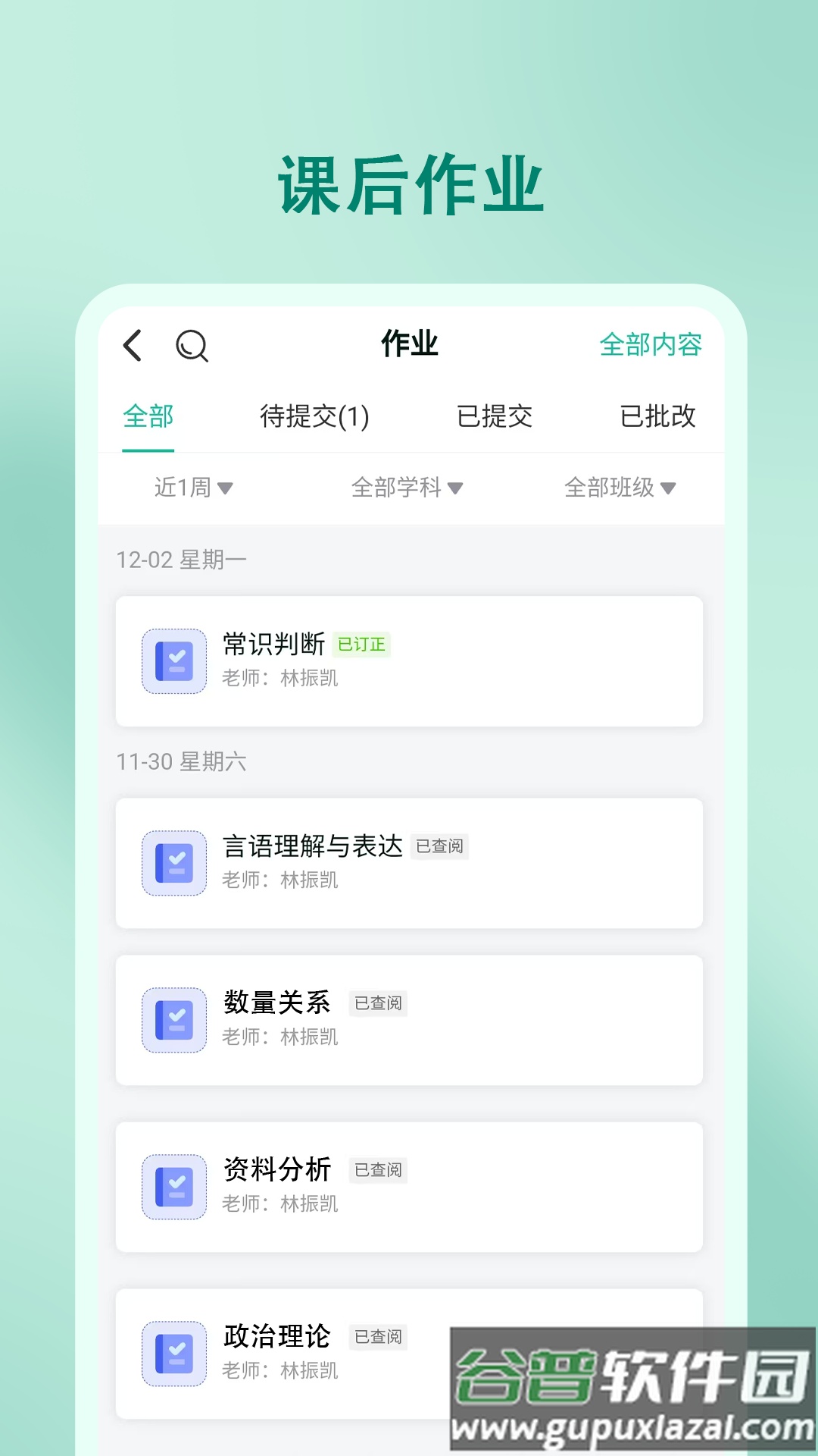 尚智教育app截图1