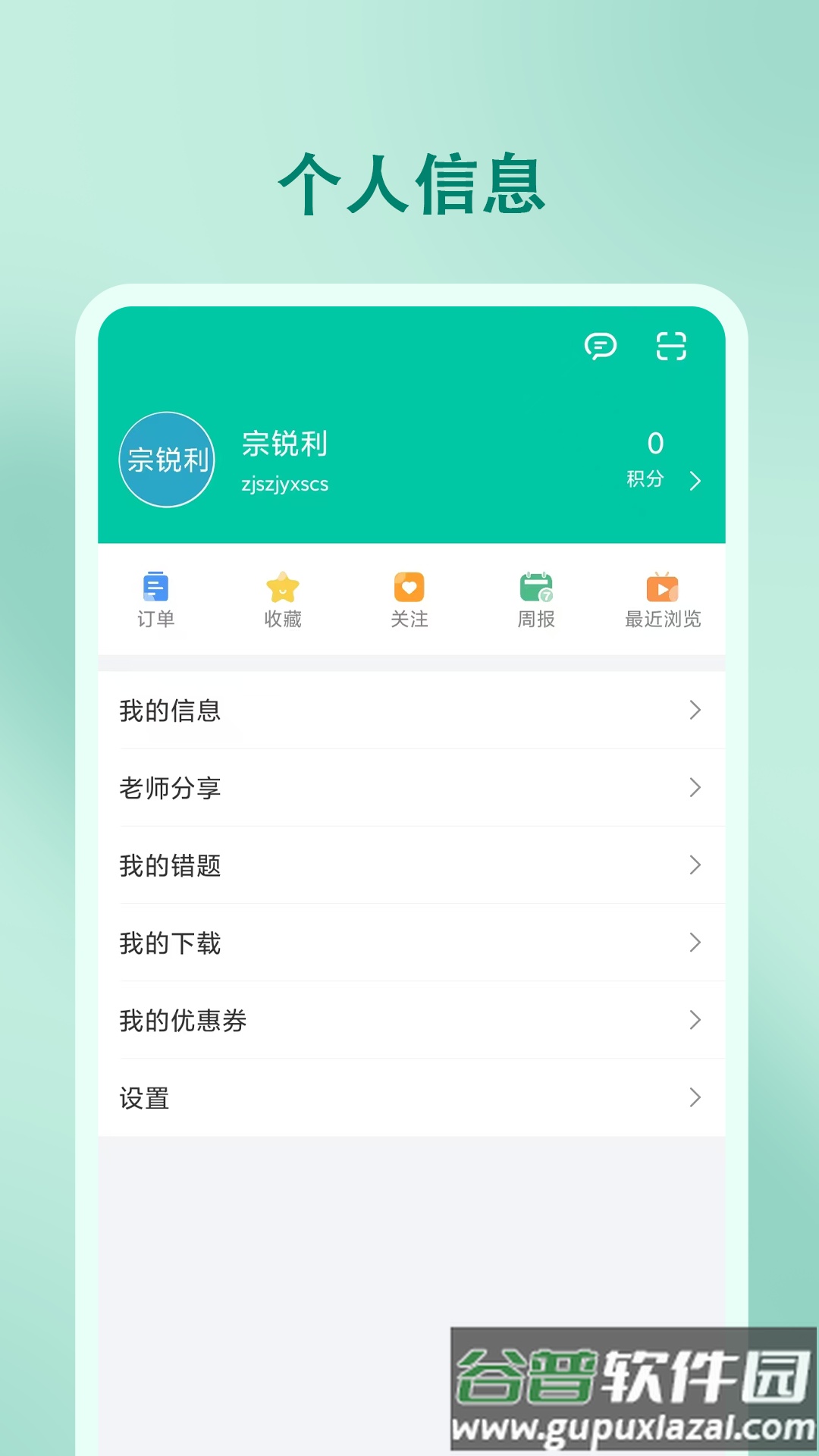 尚智教育app截图2