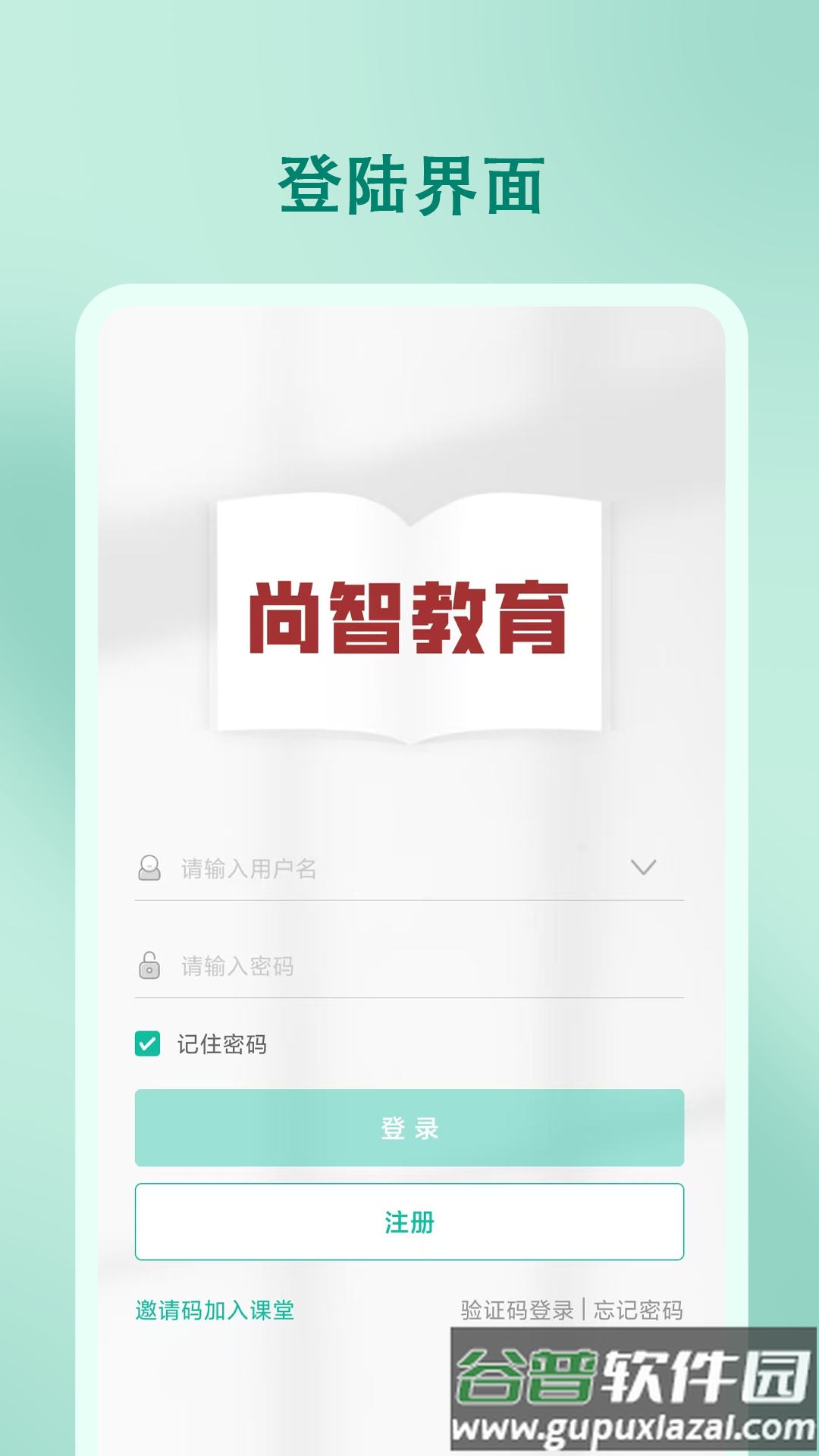 尚智教育app截图3