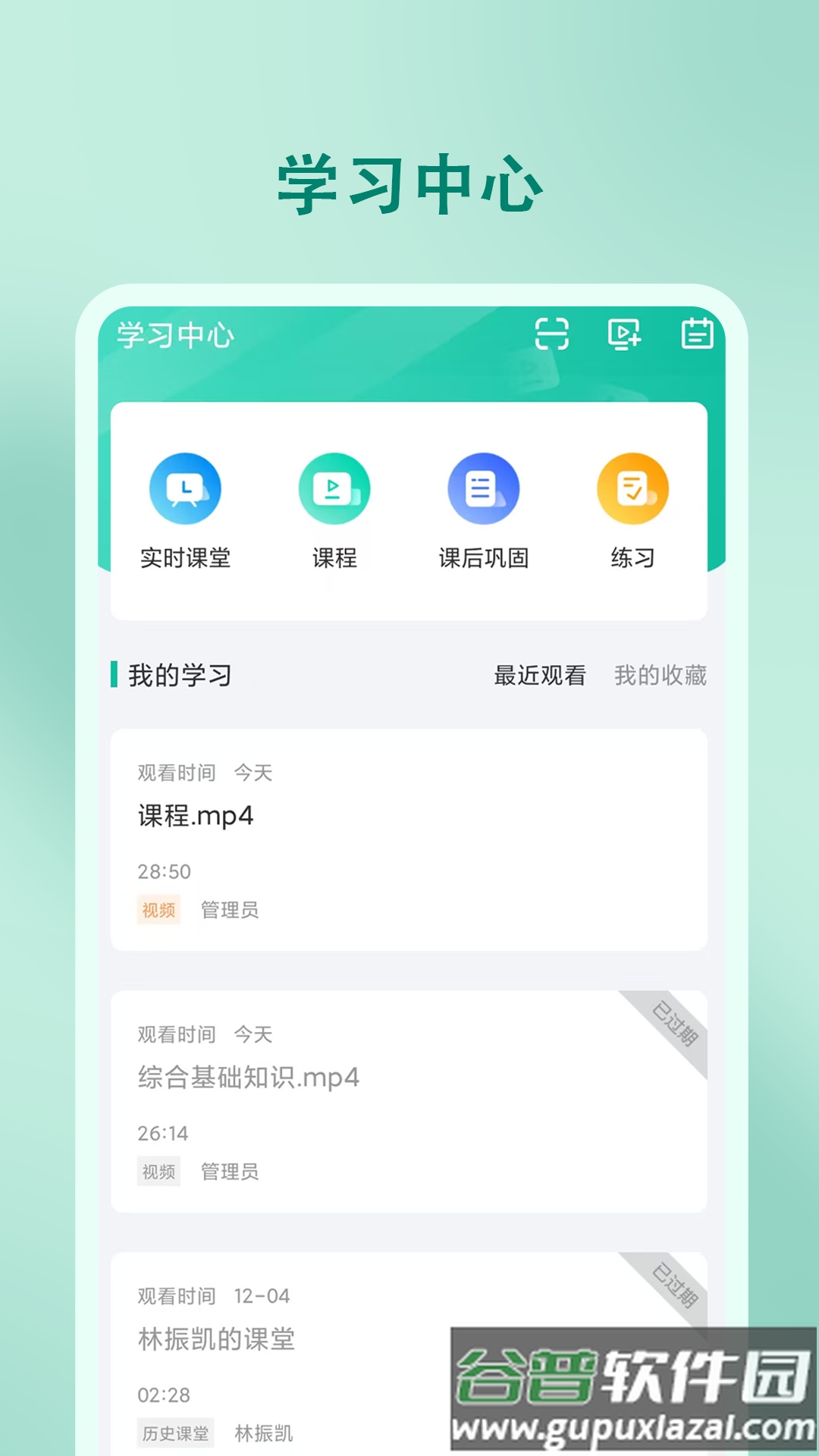 尚智教育app截图4