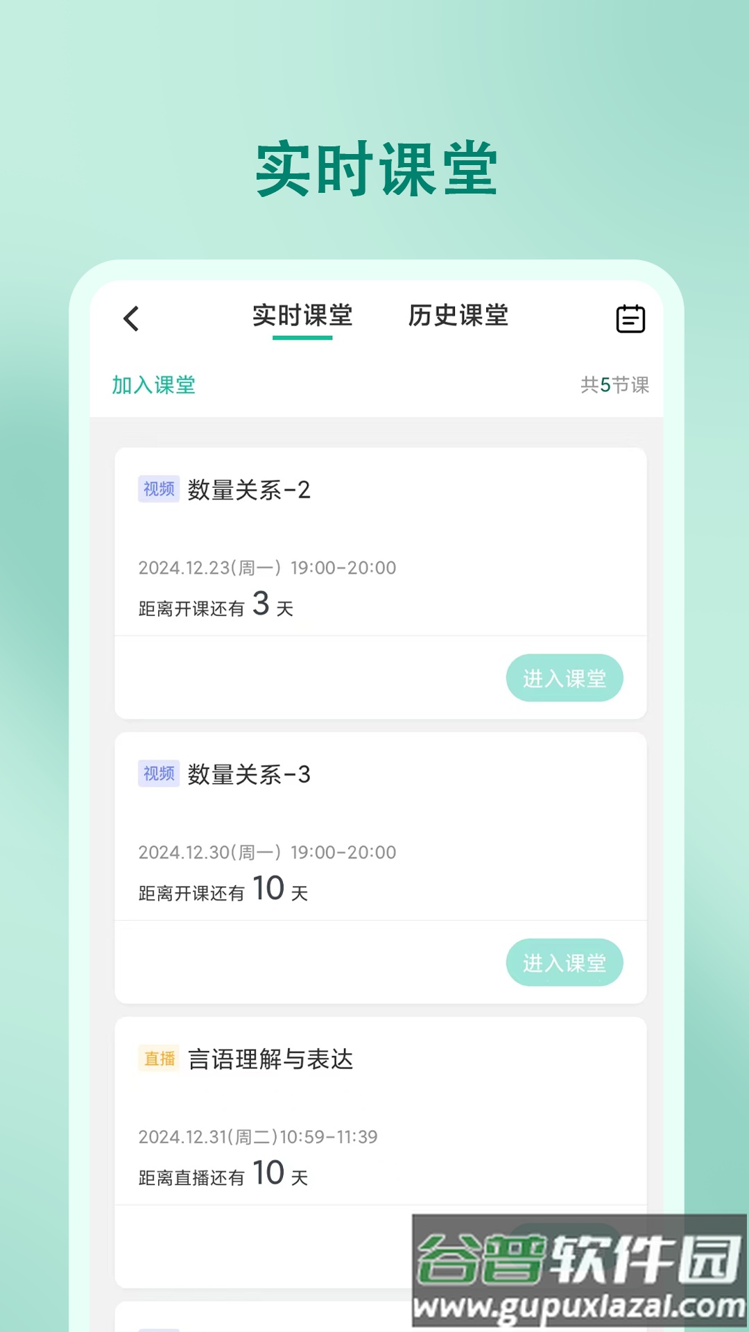 尚智教育app截图5