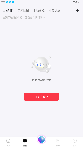 智居Life手机版截图4