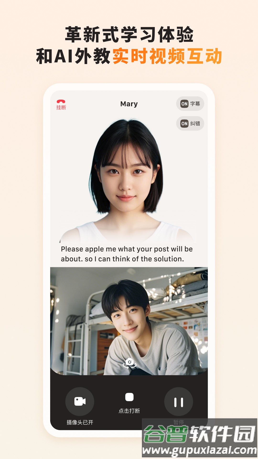 语境AI口语app截图1