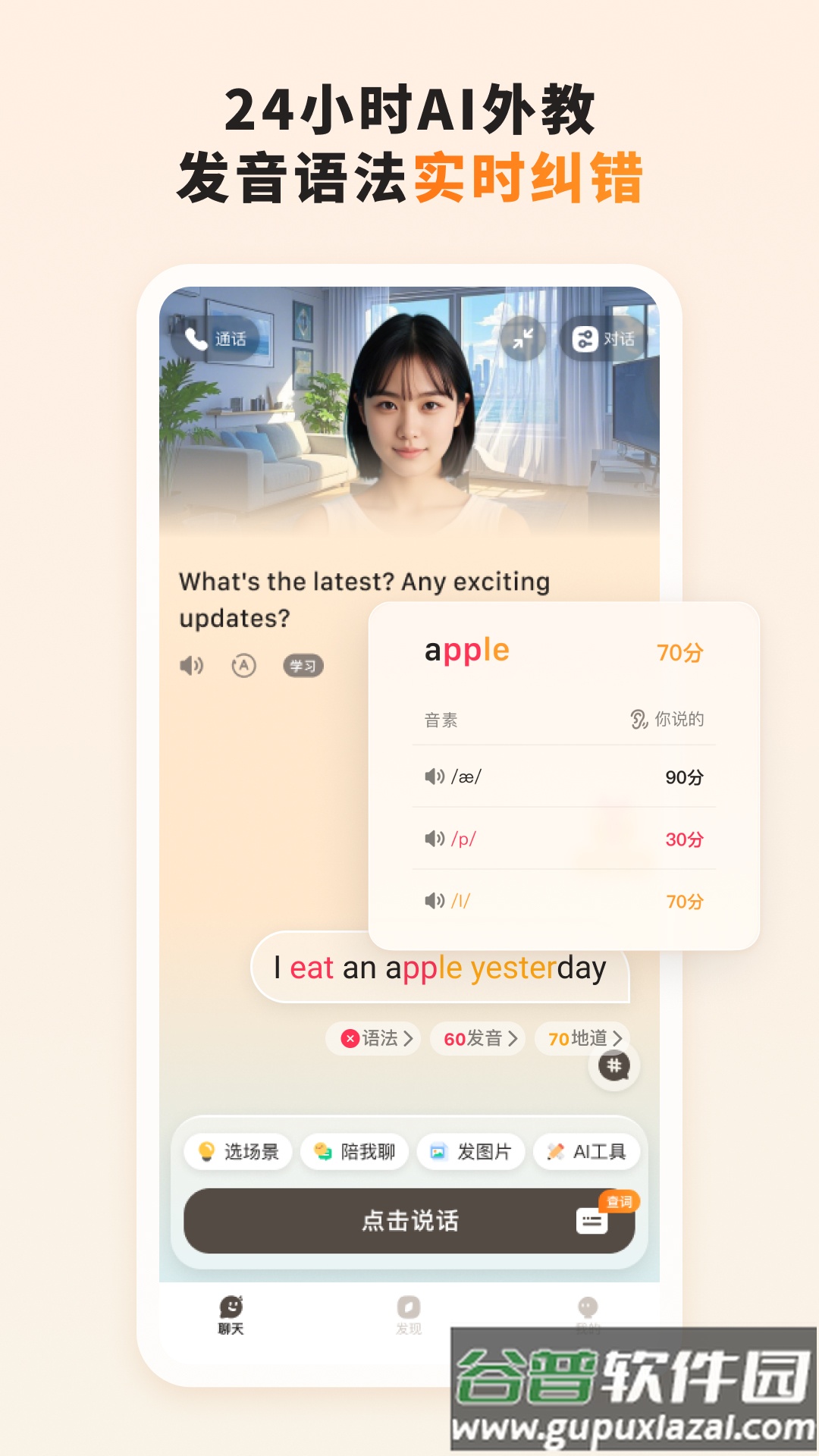 语境AI口语app截图2