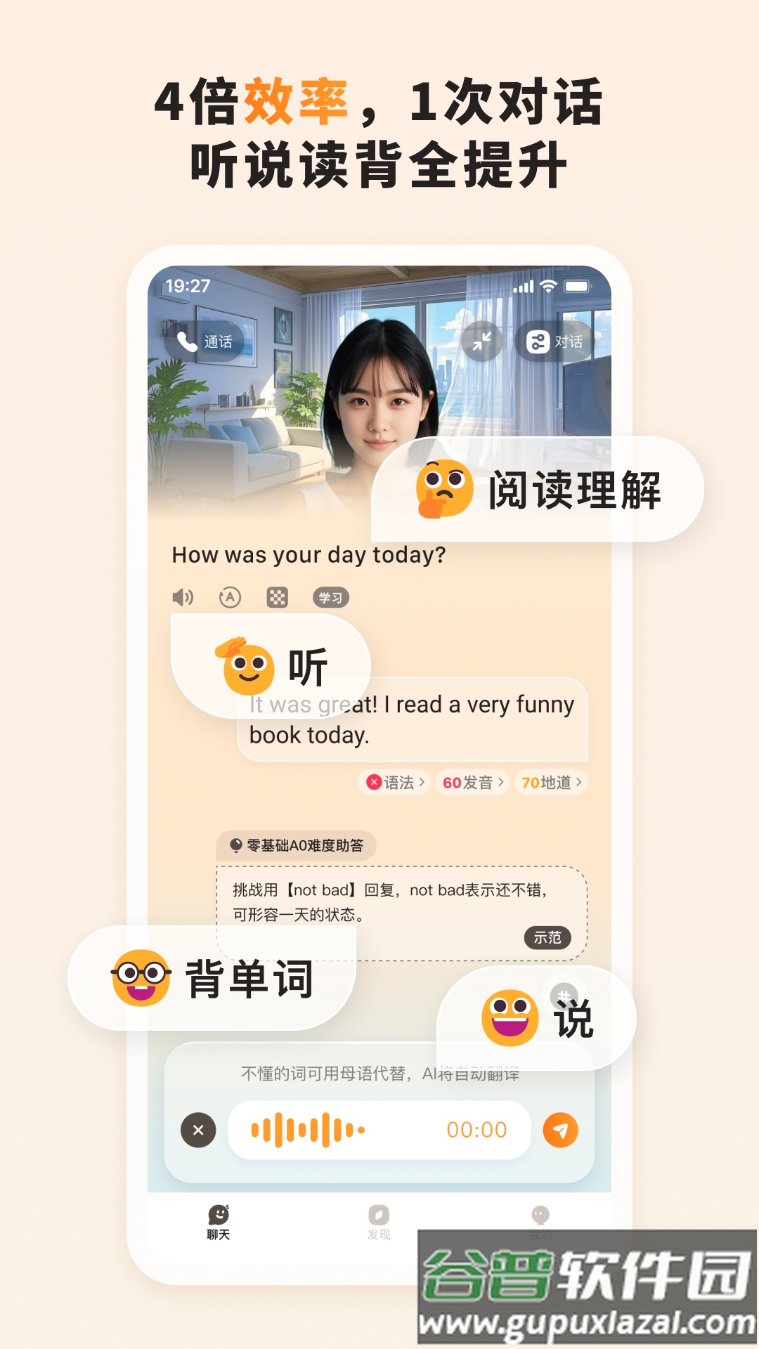 语境AI口语app截图3