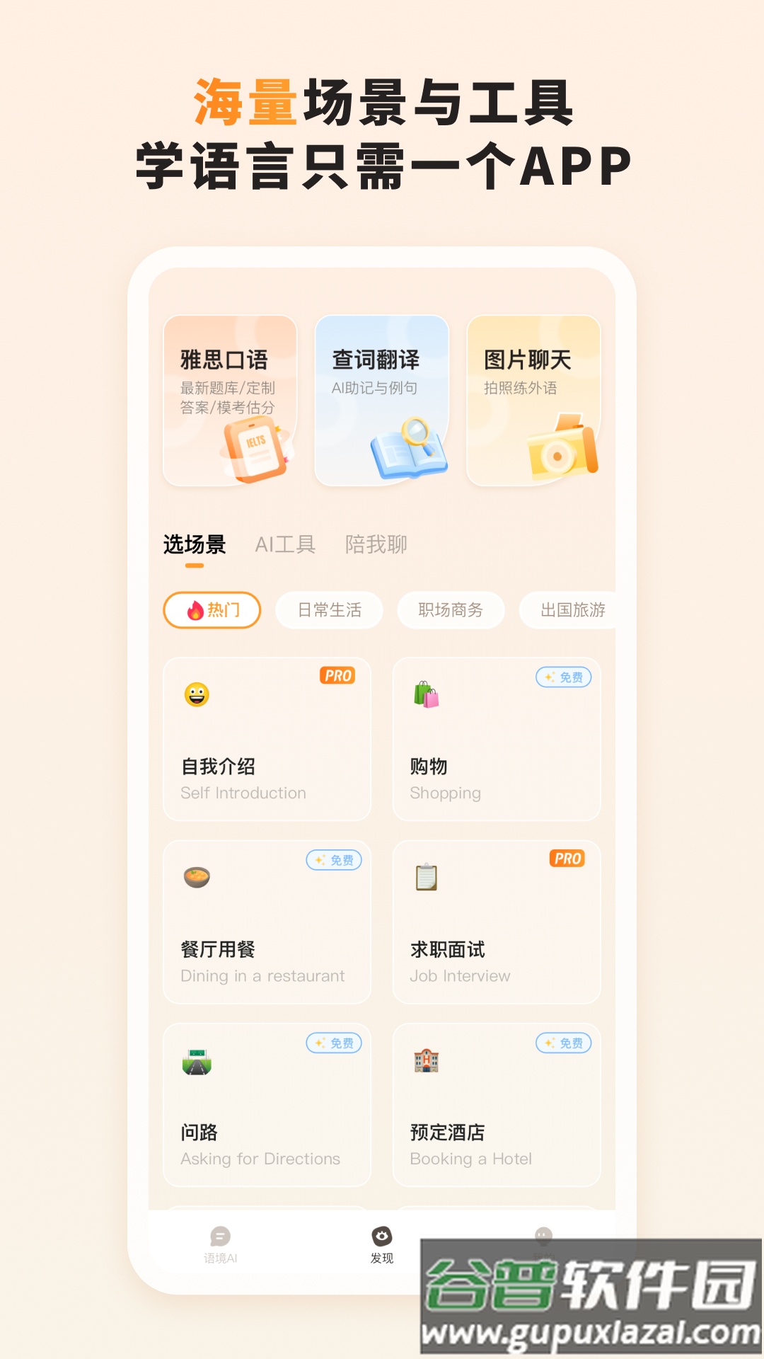 语境AI口语app截图4