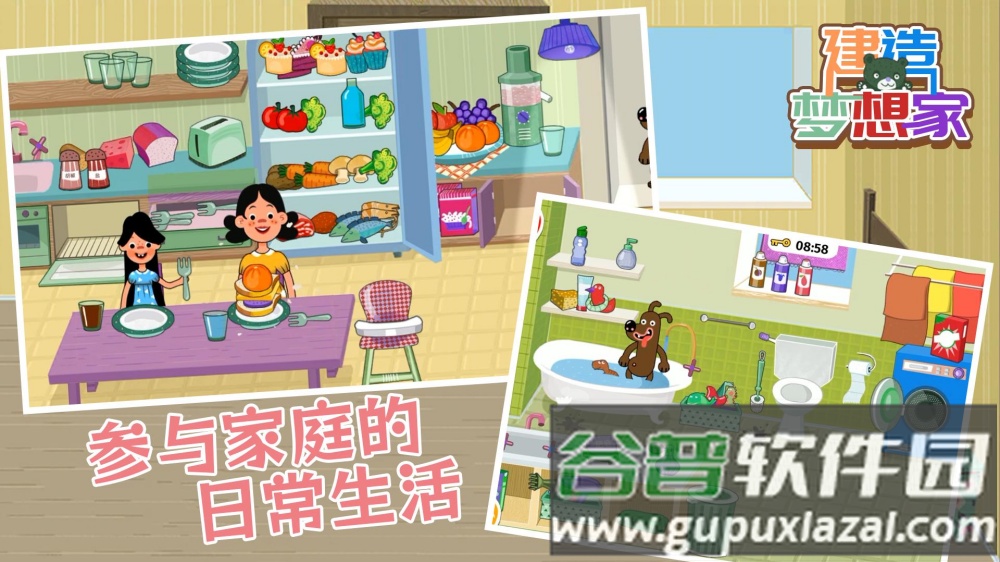 建造梦想家-趣味版游戏截图1
