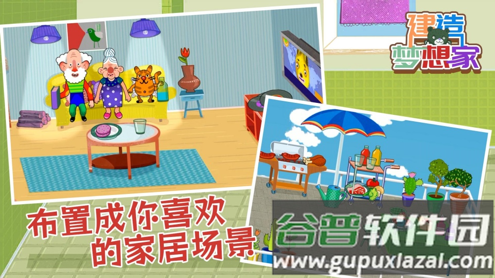 建造梦想家-趣味版游戏截图2