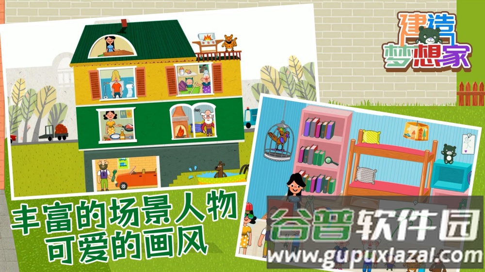 建造梦想家-趣味版游戏截图3