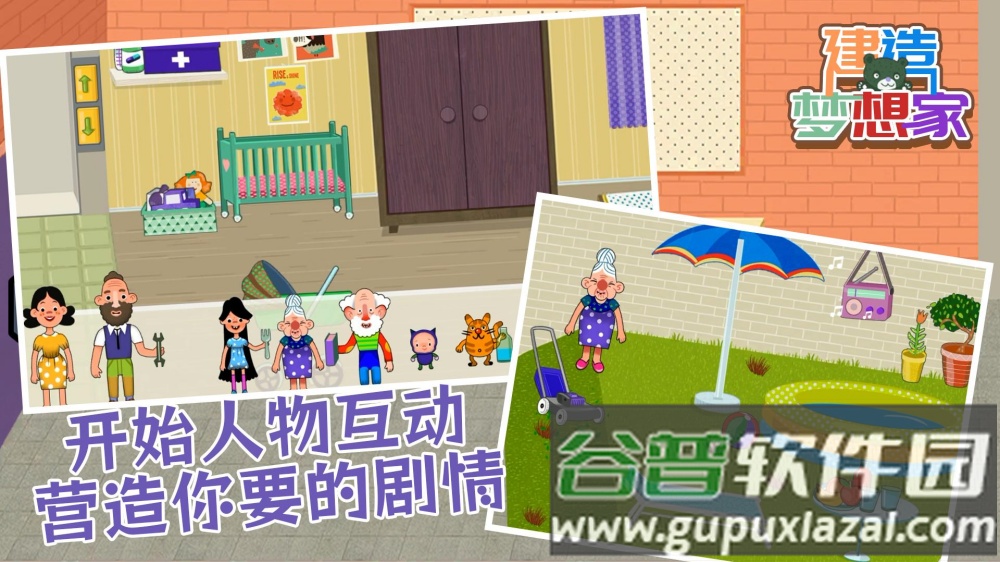 建造梦想家-趣味版游戏截图4