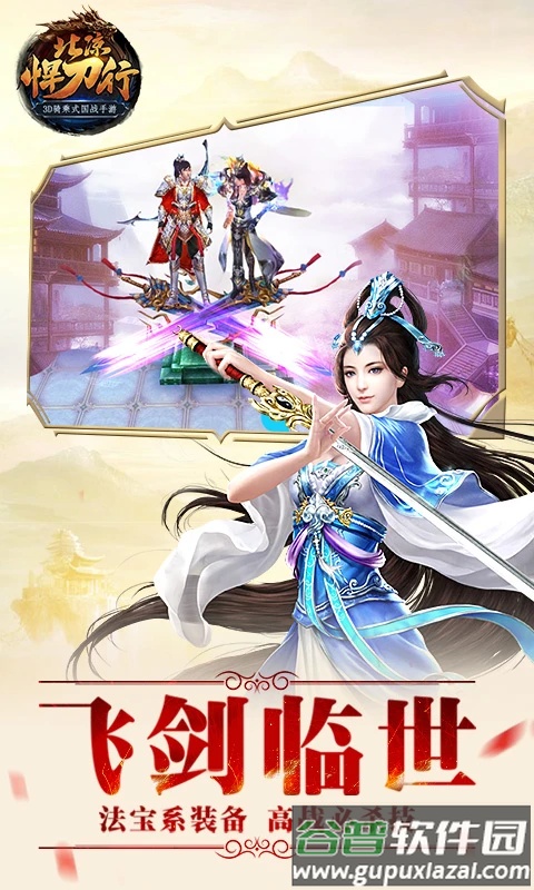 北凉悍刀行应用宝截图3