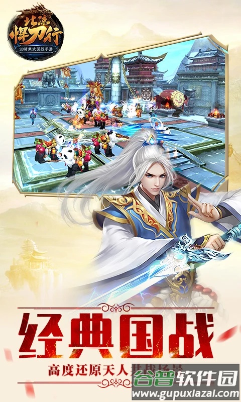 北凉悍刀行应用宝截图5