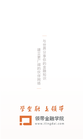 领带app官方正版截图4