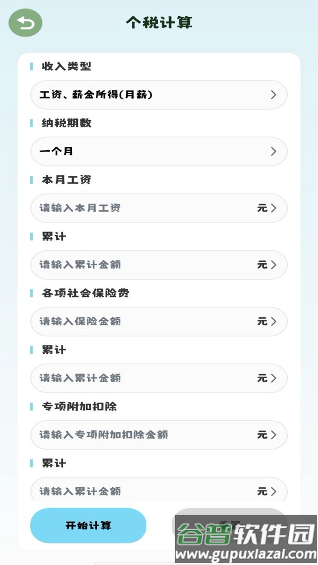 计算机智能计算器安卓版截图2