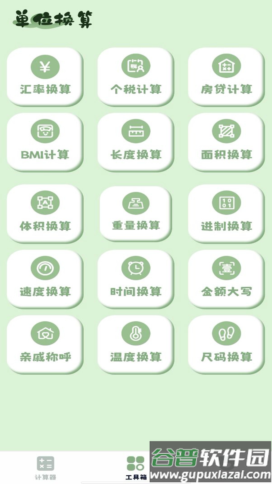 计算机智能计算器安卓版截图4