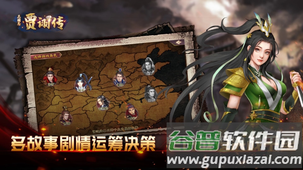 三国志贾翊传自带存档版截图1