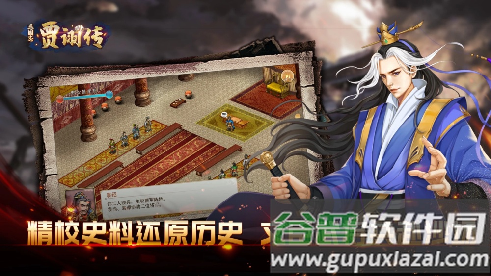 三国志贾翊传自带存档版截图2
