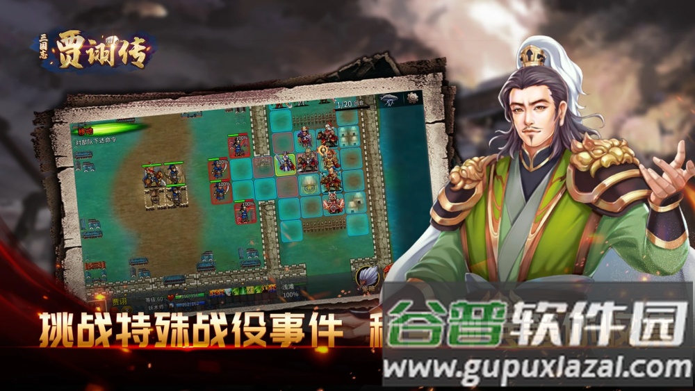 三国志贾翊传自带存档版截图3