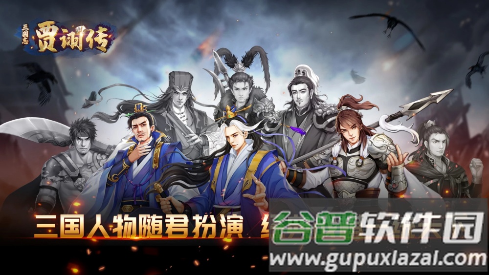 三国志贾翊传自带存档版截图4