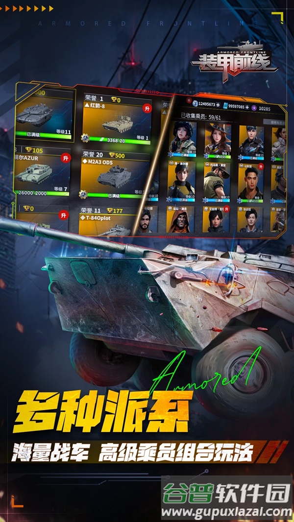 装甲前线应用宝版截图1