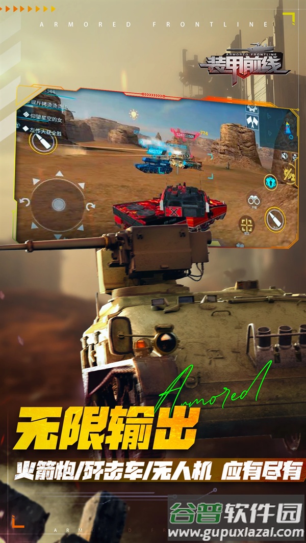 装甲前线应用宝版截图2