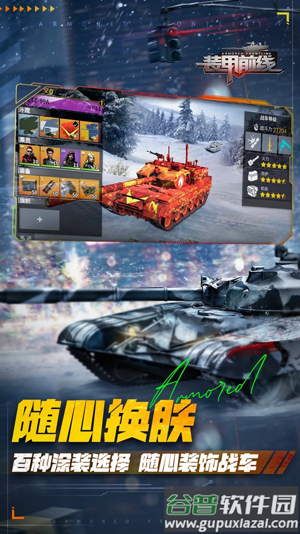 装甲前线应用宝版截图4