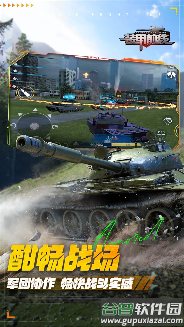 装甲前线应用宝版截图5