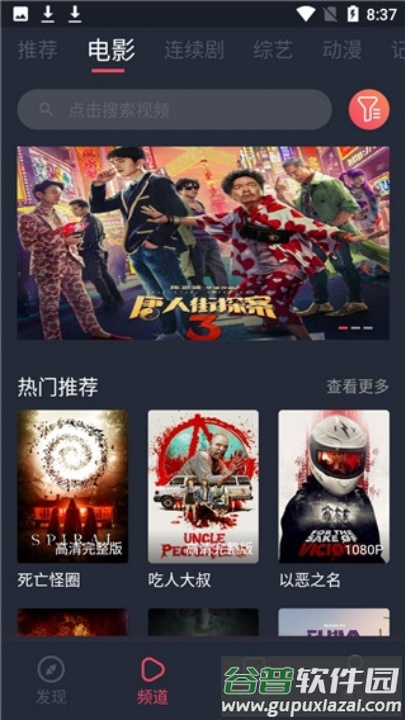 好迷tv官方安卓版最新版截图2