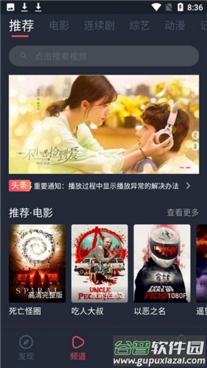 好迷tv官方安卓版最新版截图3
