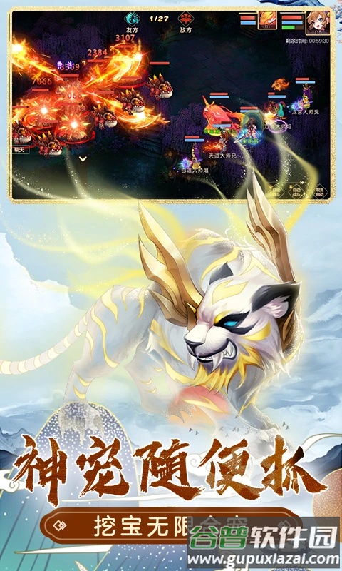 萌幻西游官方版截图3