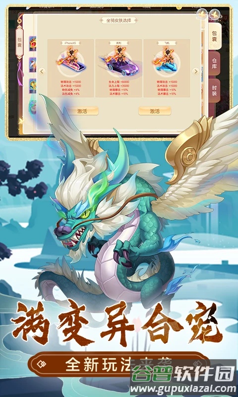 萌幻西游官方版截图4