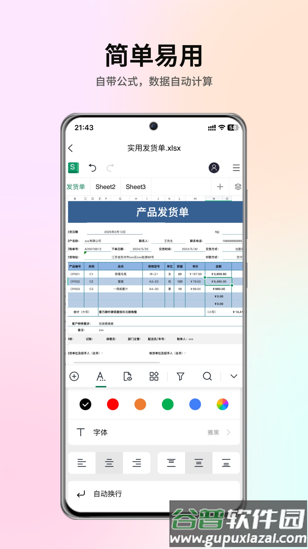 智效表格app截图1