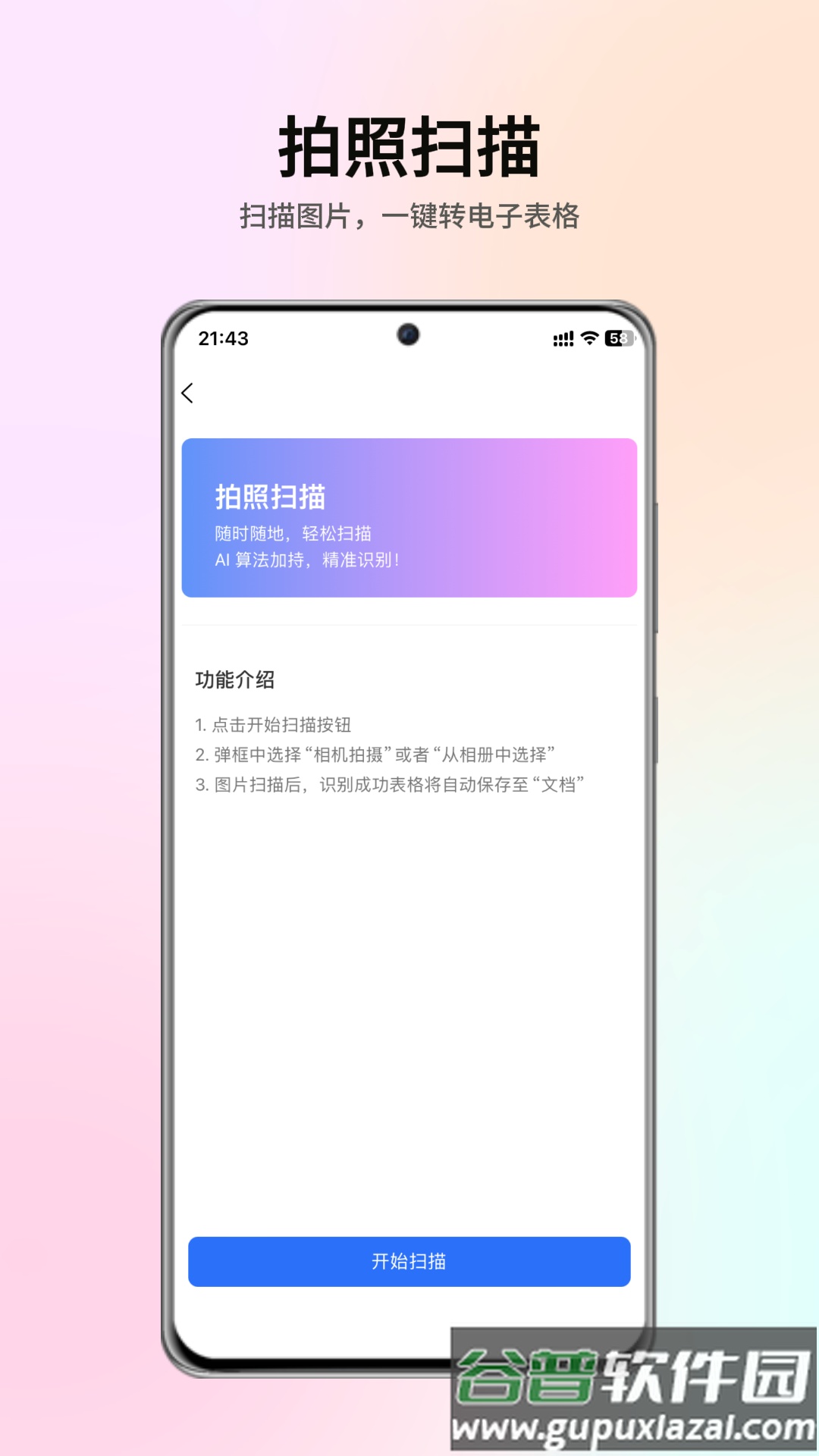 智效表格app截图2