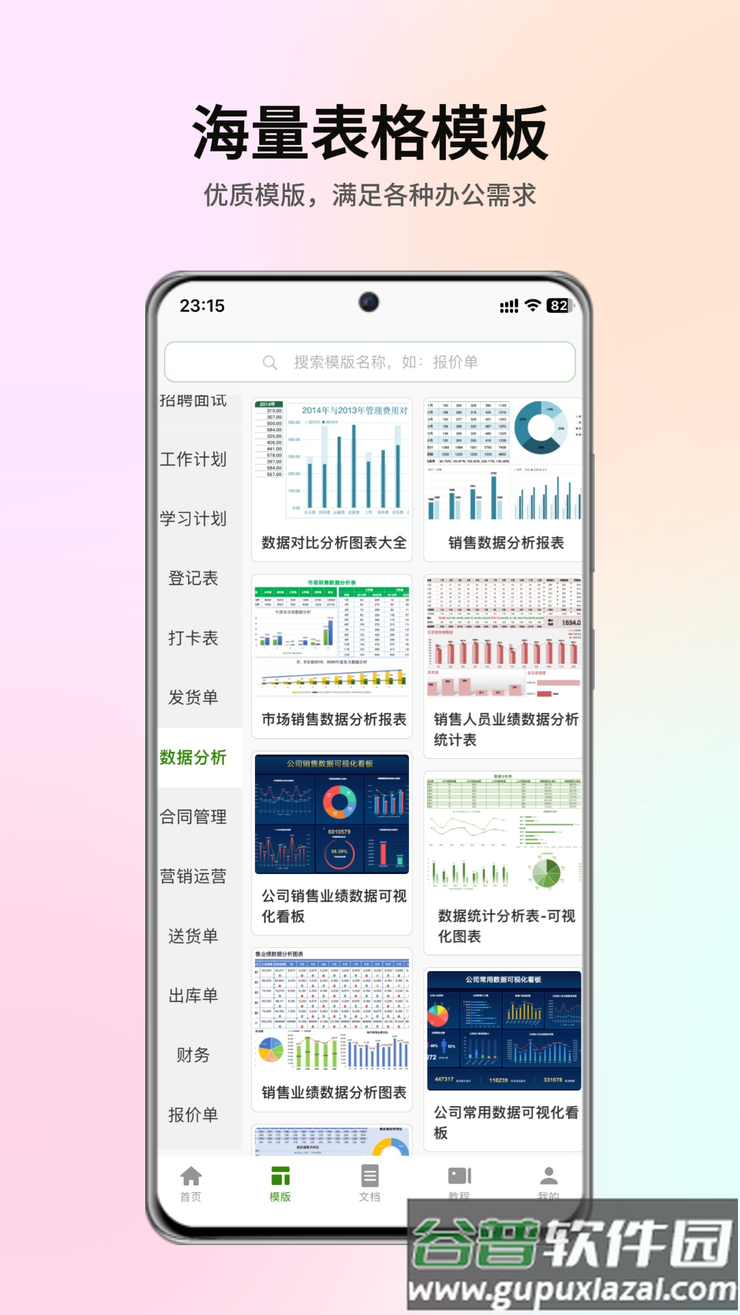 智效表格app截图4