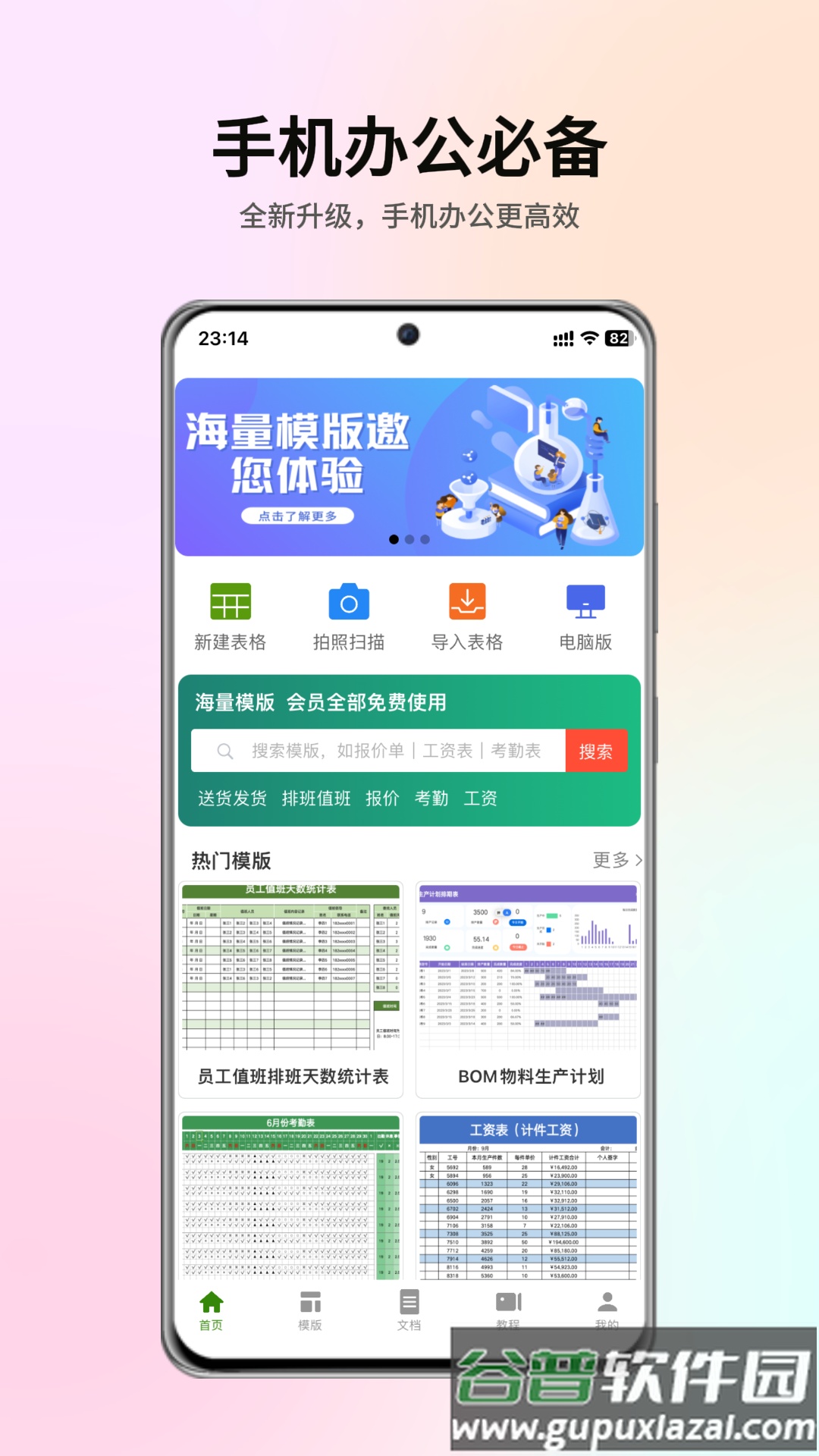 智效表格app截图5