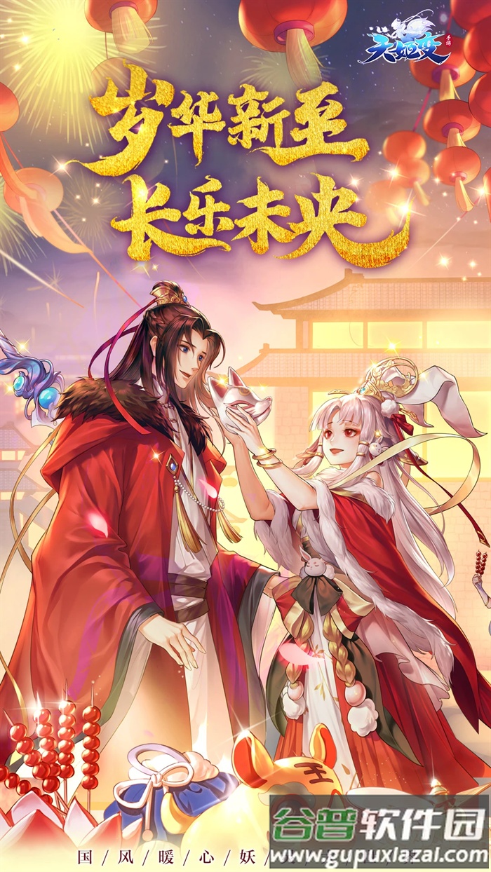 天姬变手游官方截图5